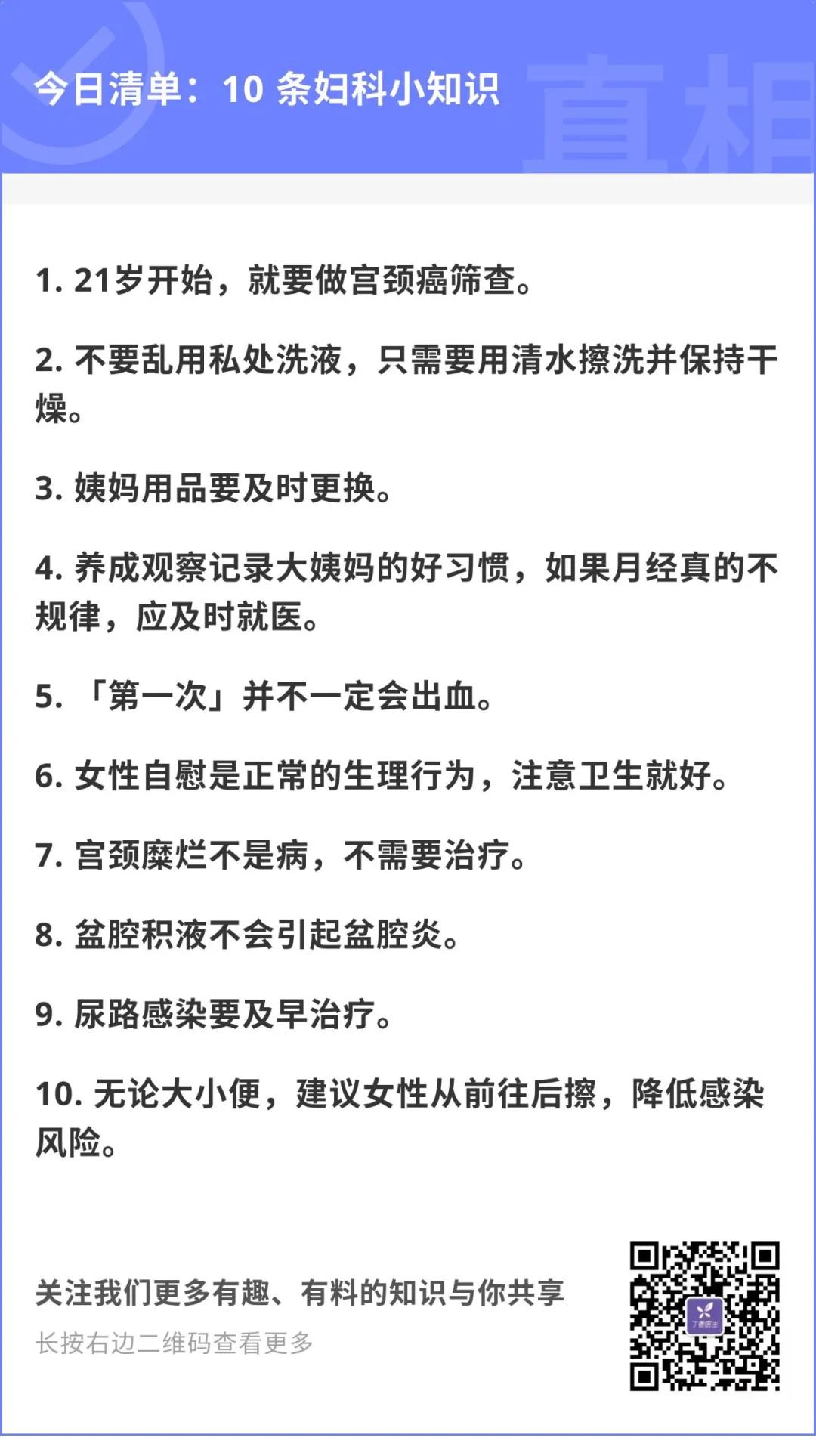 只打HPV疫苗还不够！10个女生必知的妇科常识