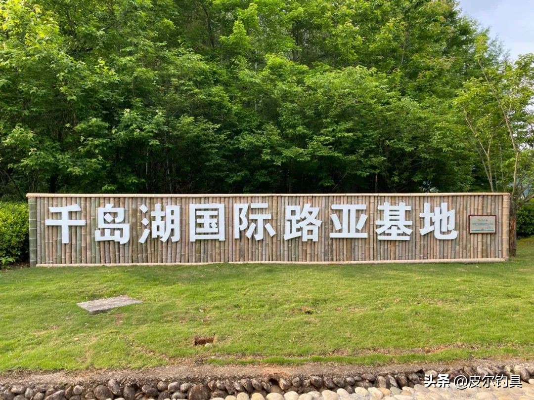 皮尔钓具旗舰店阿布,皮尔钓具赛事通知