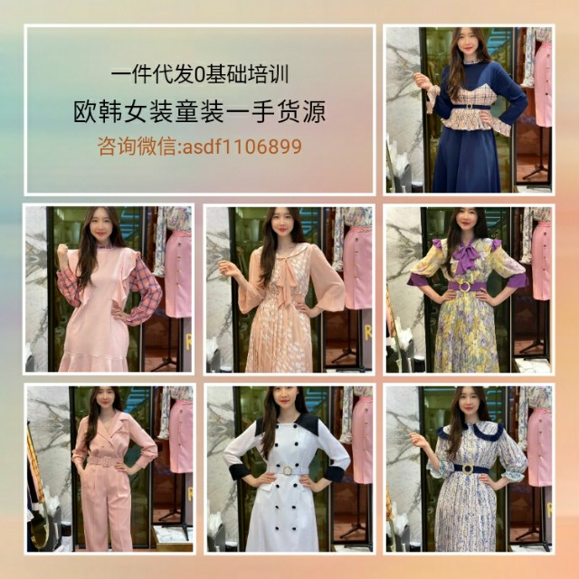 童装批发网上进货app一件代发,高端女装童装批发代理一手货源号