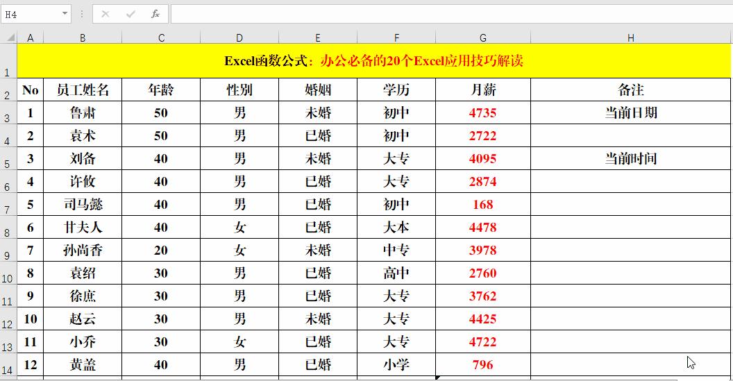 excel入门到实用办公技巧,excel新手办公必会的小技巧
