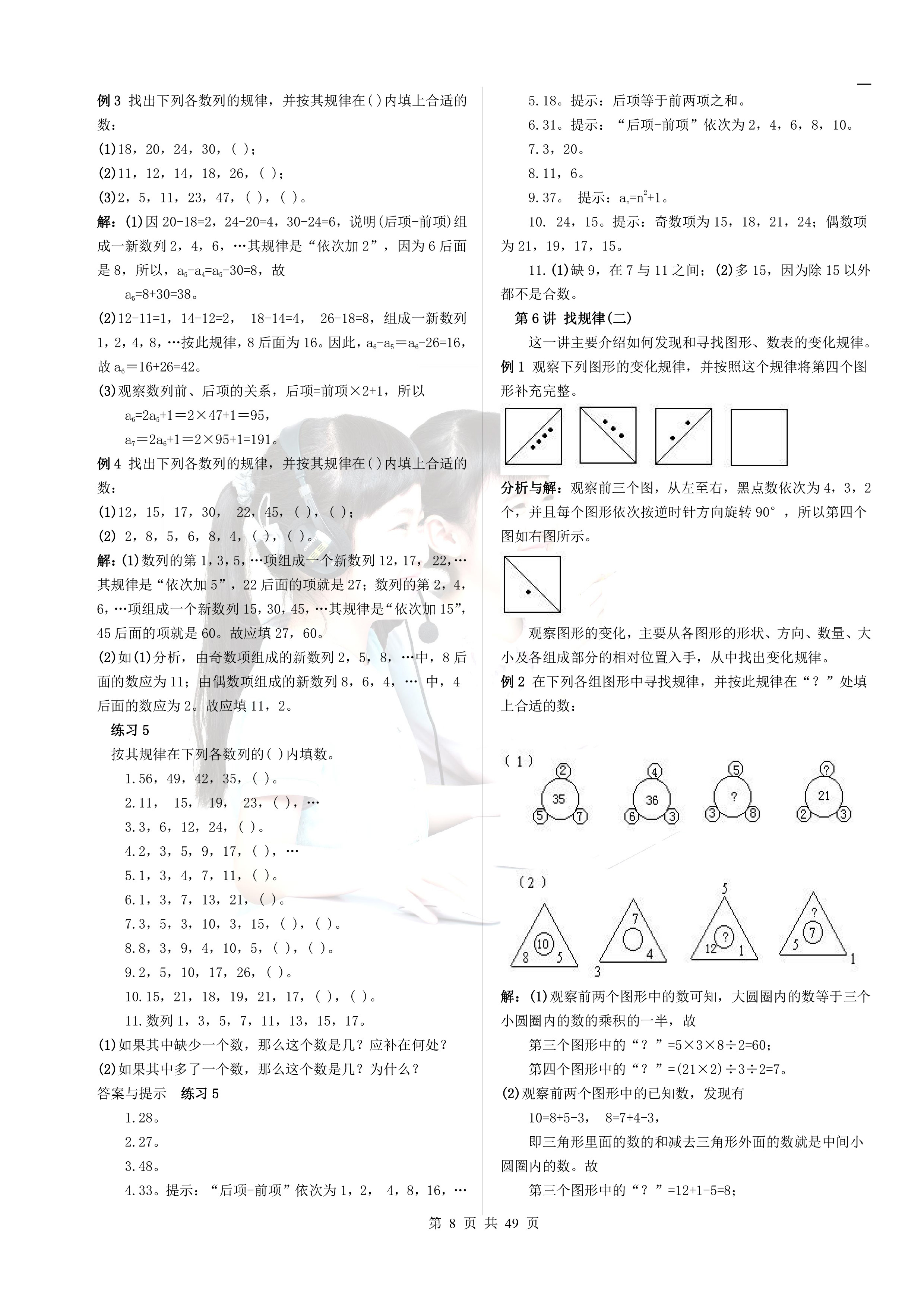 《小学奥数基础教程》，家长在家也可教孩子，启发孩子数学思维
