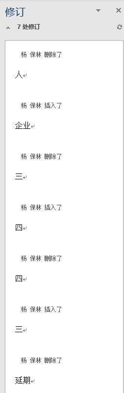 word文档整改计划排版教程,word文档修改痕迹查询