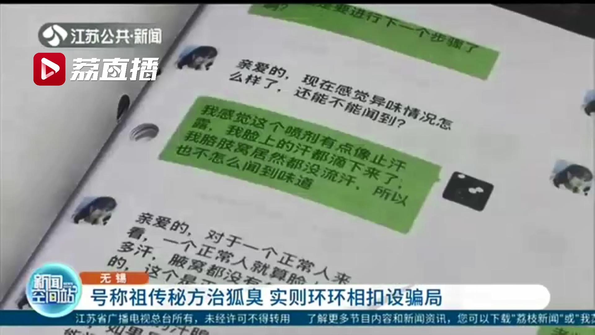 祖传秘方治腋臭,名医治疗狐臭被骗案例