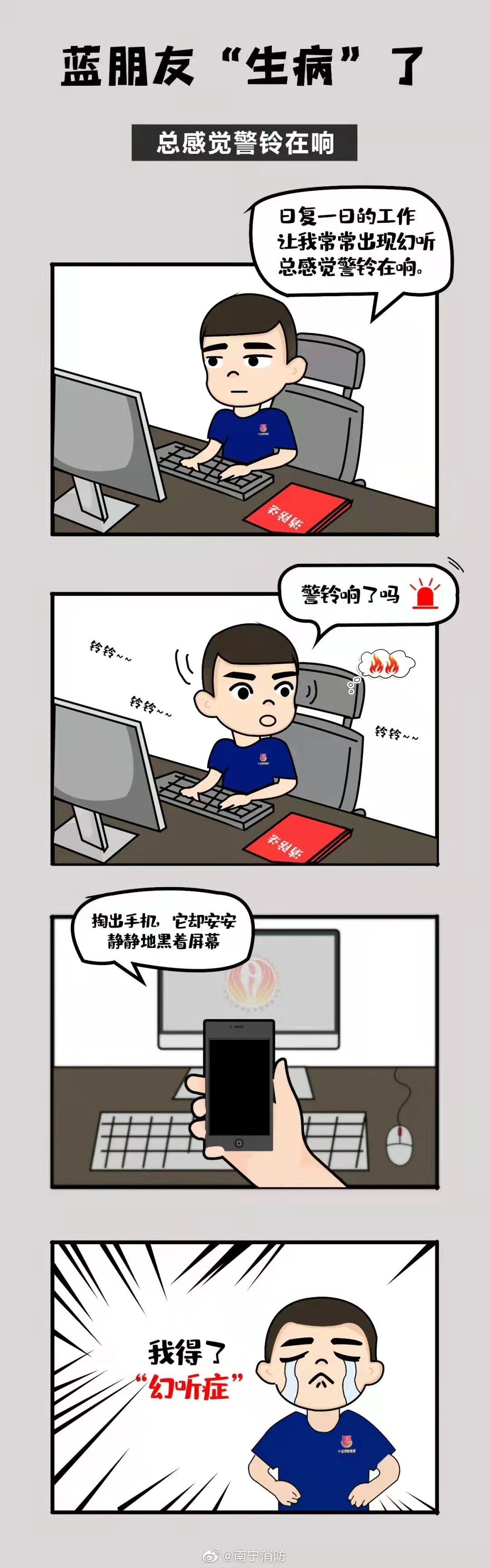 消防员蓝朋友受伤,消防蓝朋友痛苦时刻