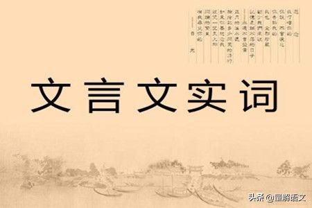 100首必背成语口诀,120个文言实词与成语的结合记忆