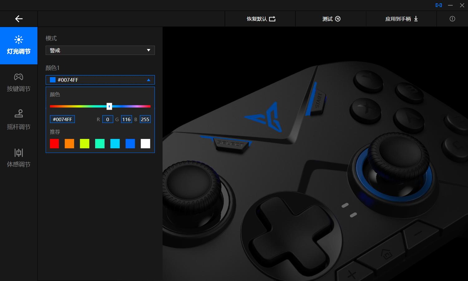 飞智黑武士二体感操控,飞智黑武士2亮黄光