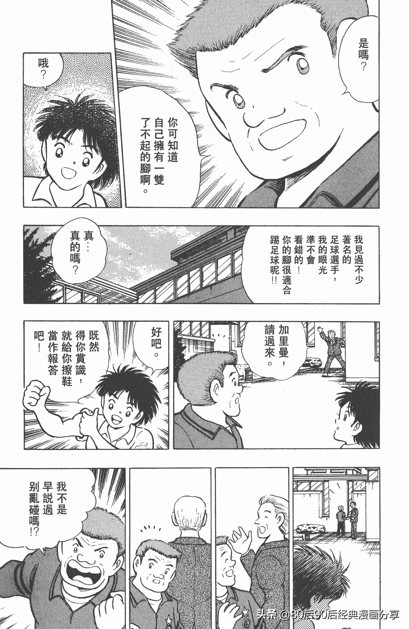 足球小将世青赛谁是冠军,足球小将001