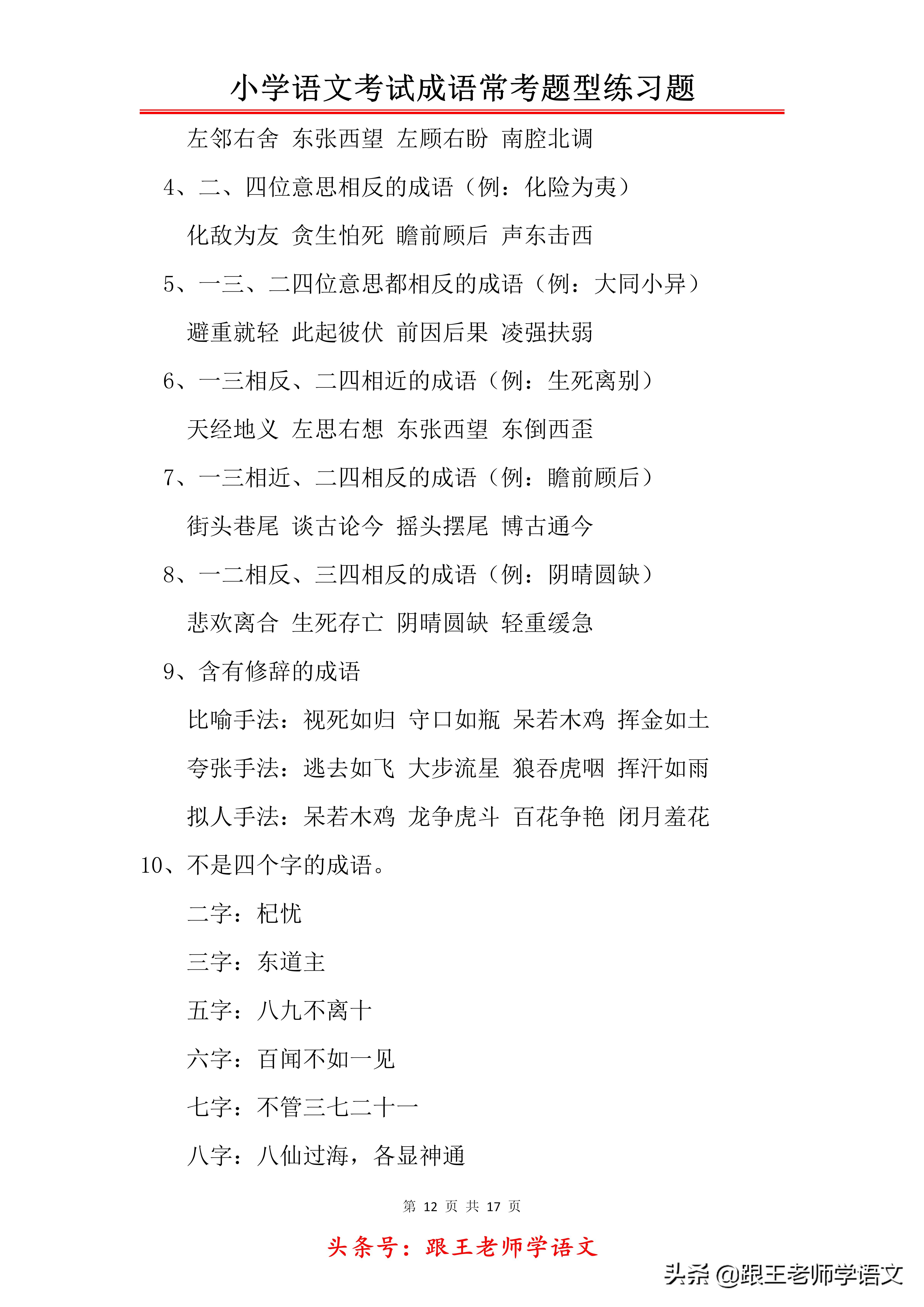 小学语文成语填空专项训练,小学语文成语及名言警句测试题