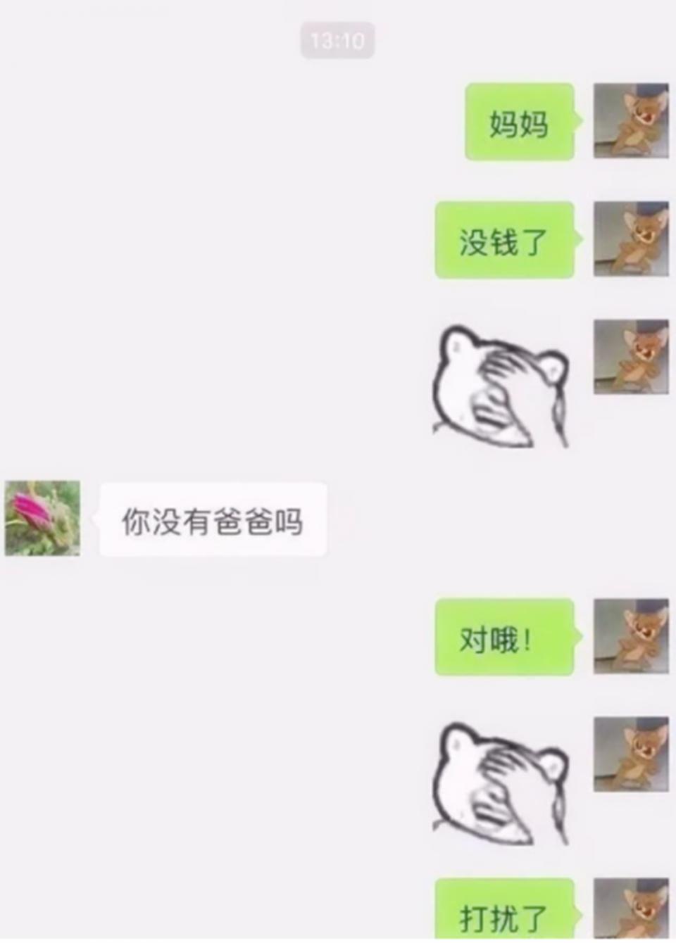 大学生晒和父母聊天记录,大学生和父母有趣聊天