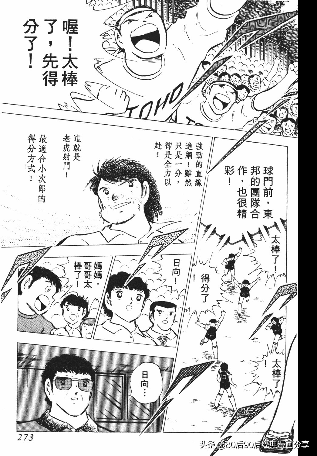 02足球小将52下,足球小将重制版初中篇128