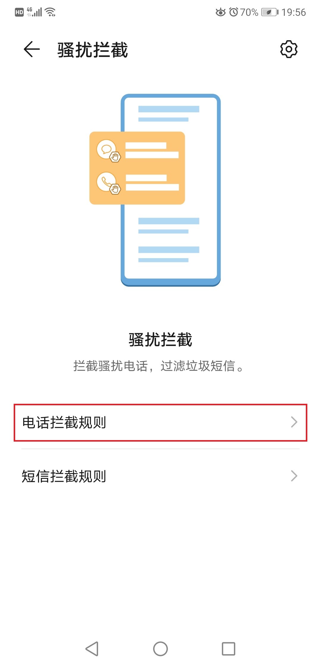 华为手机怎么拦截00开头的短信,华为手机骚扰短信拦截怎么设置