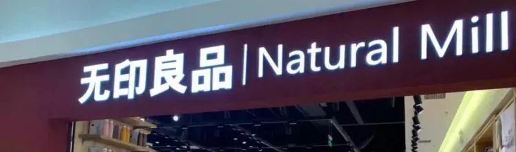 好好的中国品牌,为啥要说日本话?