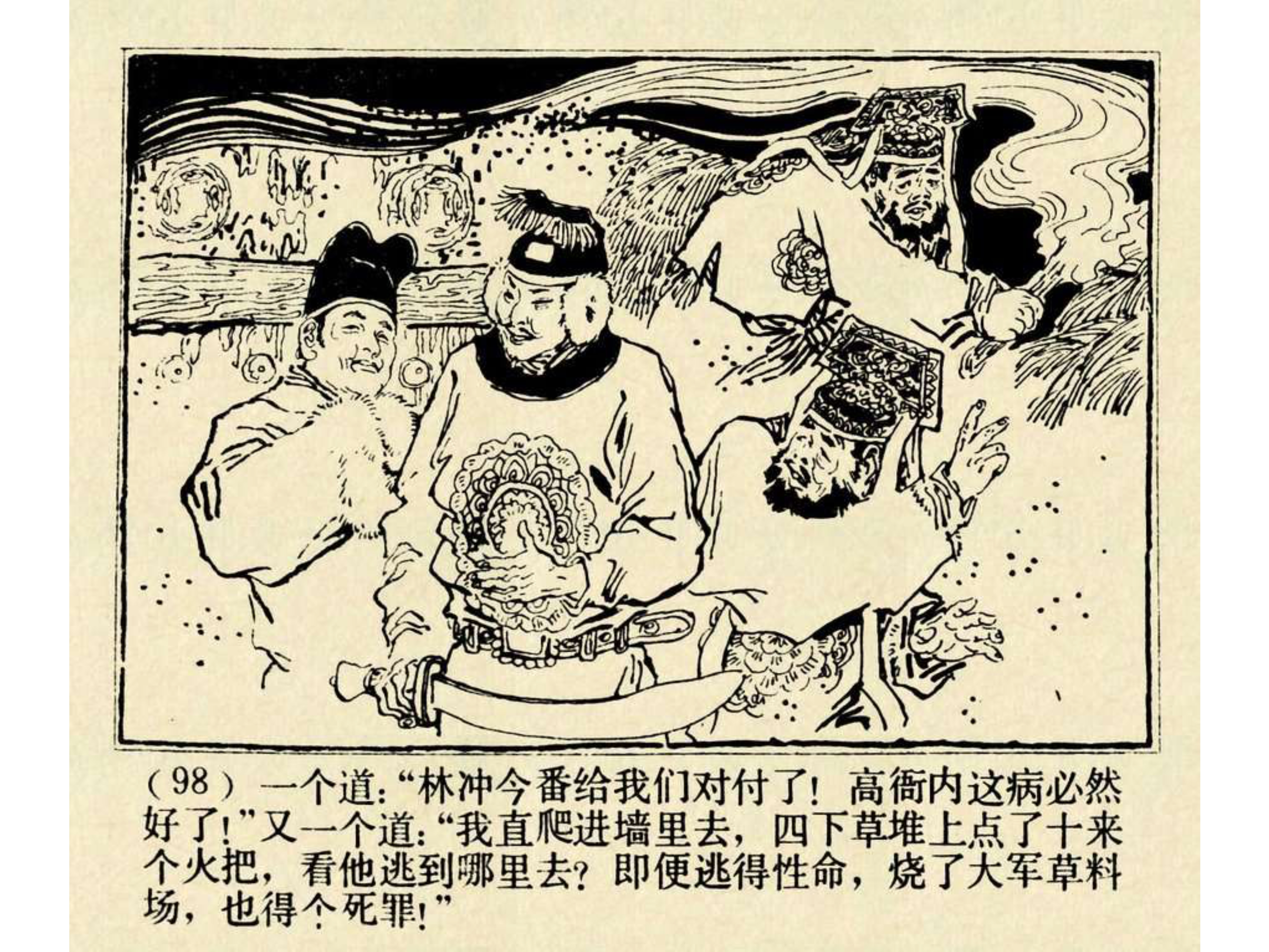 水浒传连环画田虎,水浒传连环画之八