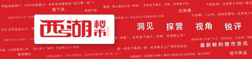 疫情影响了杭州房价,疫情之后关于杭州楼市的7个预判