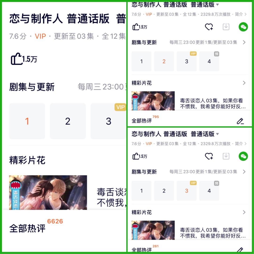动画版《恋与》遇冷：国产第一乙女游戏“漫游联动”失败？