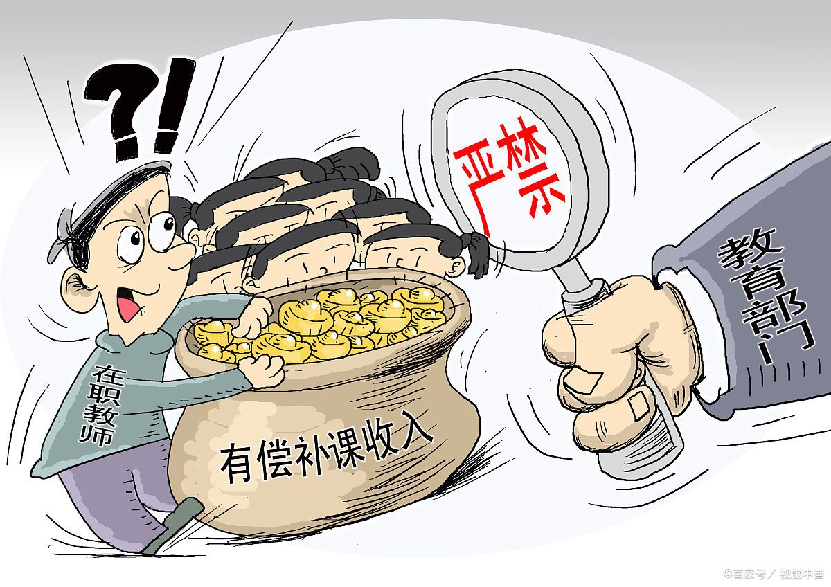 教师被举报违法补课情况说明,教师有偿补课被举报的后果