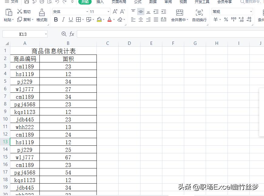 excel怎么给数字统一加厘米,excel表格如何添加平方米单位符号
