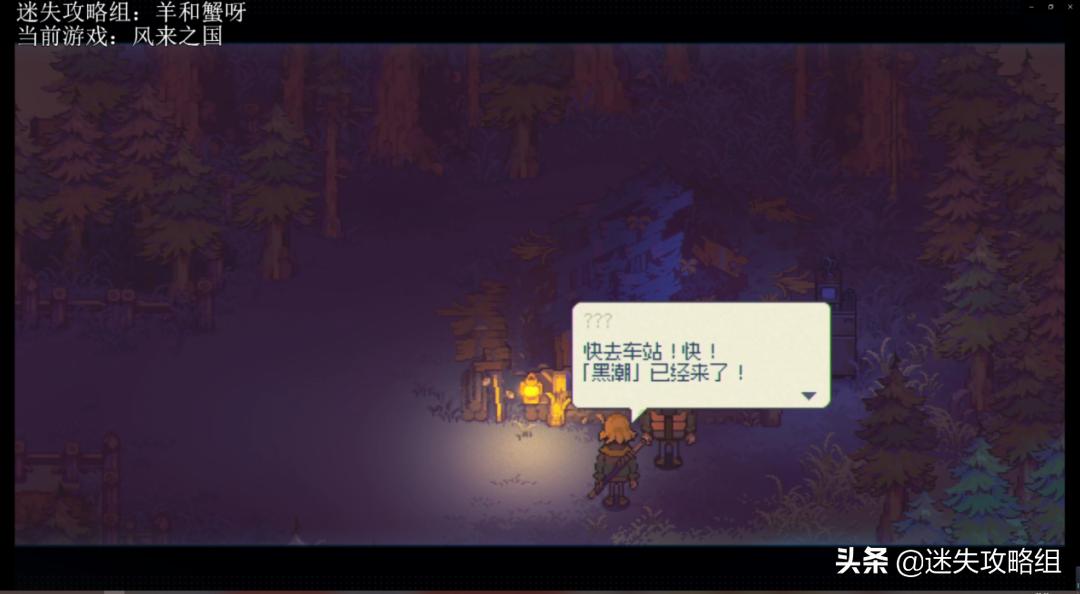 风来之国剧情剖析：风没带来奇迹，只带来了复苏