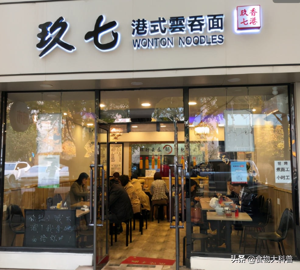 大连港式云吞面,大连也能吃到正宗的谷饲牛排