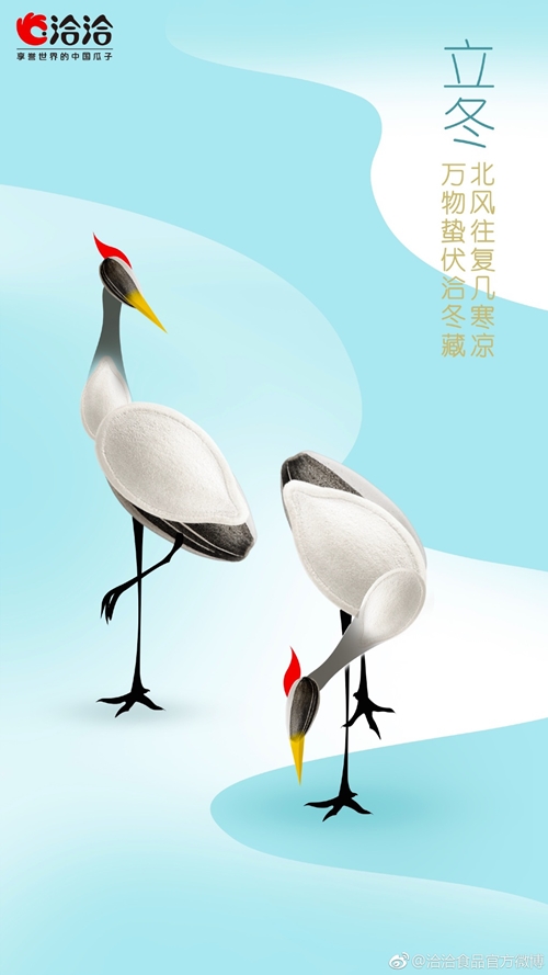 立冬节气的宣传海报,立冬主题海报封面