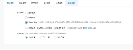 淘宝上被骗了宝贝下架了怎么办,淘宝店铺售后如何设置