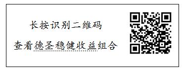 德圣稳健收益业绩展示：长期业绩稳健增长