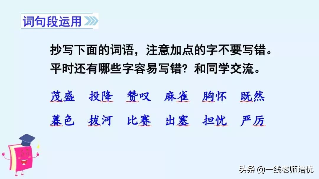 四年级上册语文园地八复习重点,部编版四上语文第八单元复习课件