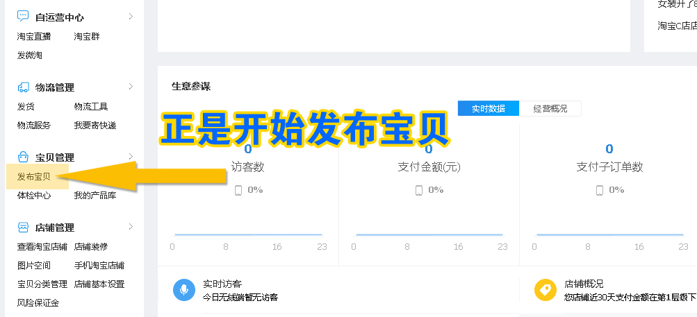 新手开淘宝店铺如何上架宝贝,新手开淘宝店怎么快速上架产品