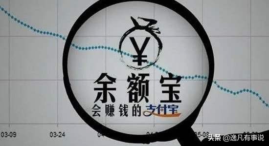 亲爱的余额宝，我该拿什么拯救你？