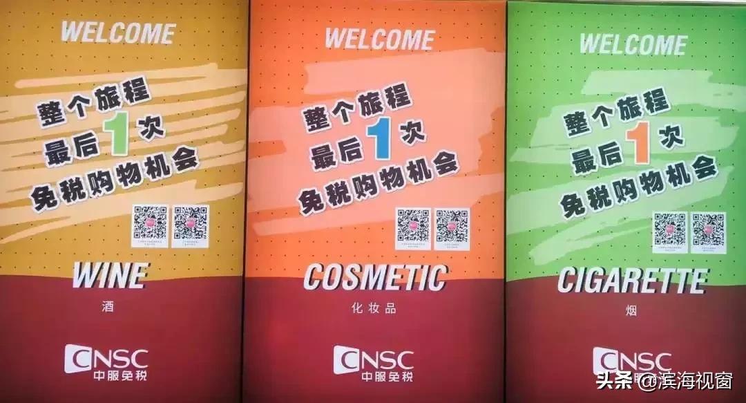 东疆邮轮免税,国内邮轮港免税店