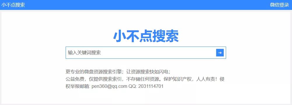各大网盘搜索,最全的网盘搜索引擎合集
