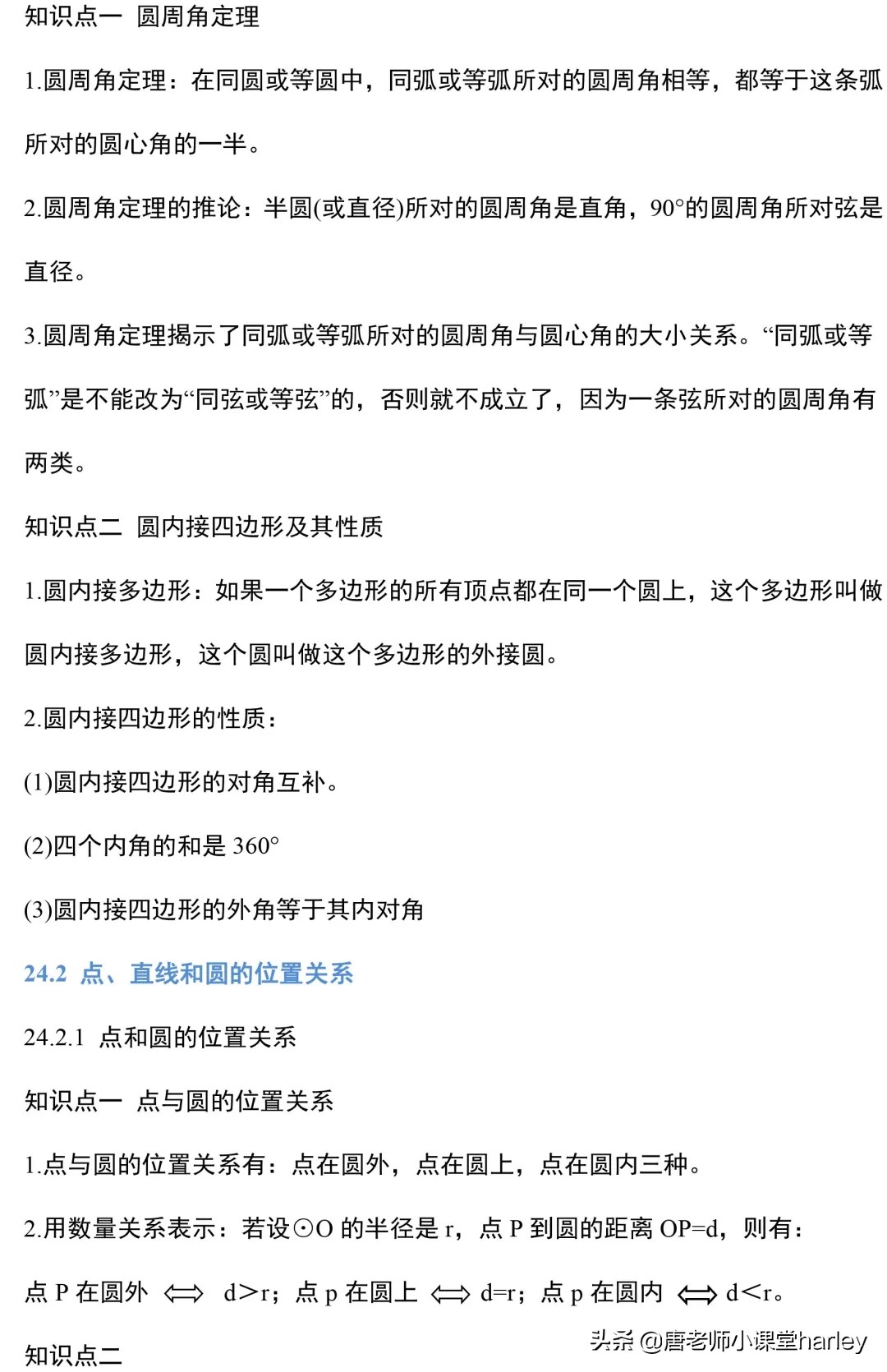 初三数学圆知识点总结和解题技巧,初三数学圆的知识点整理