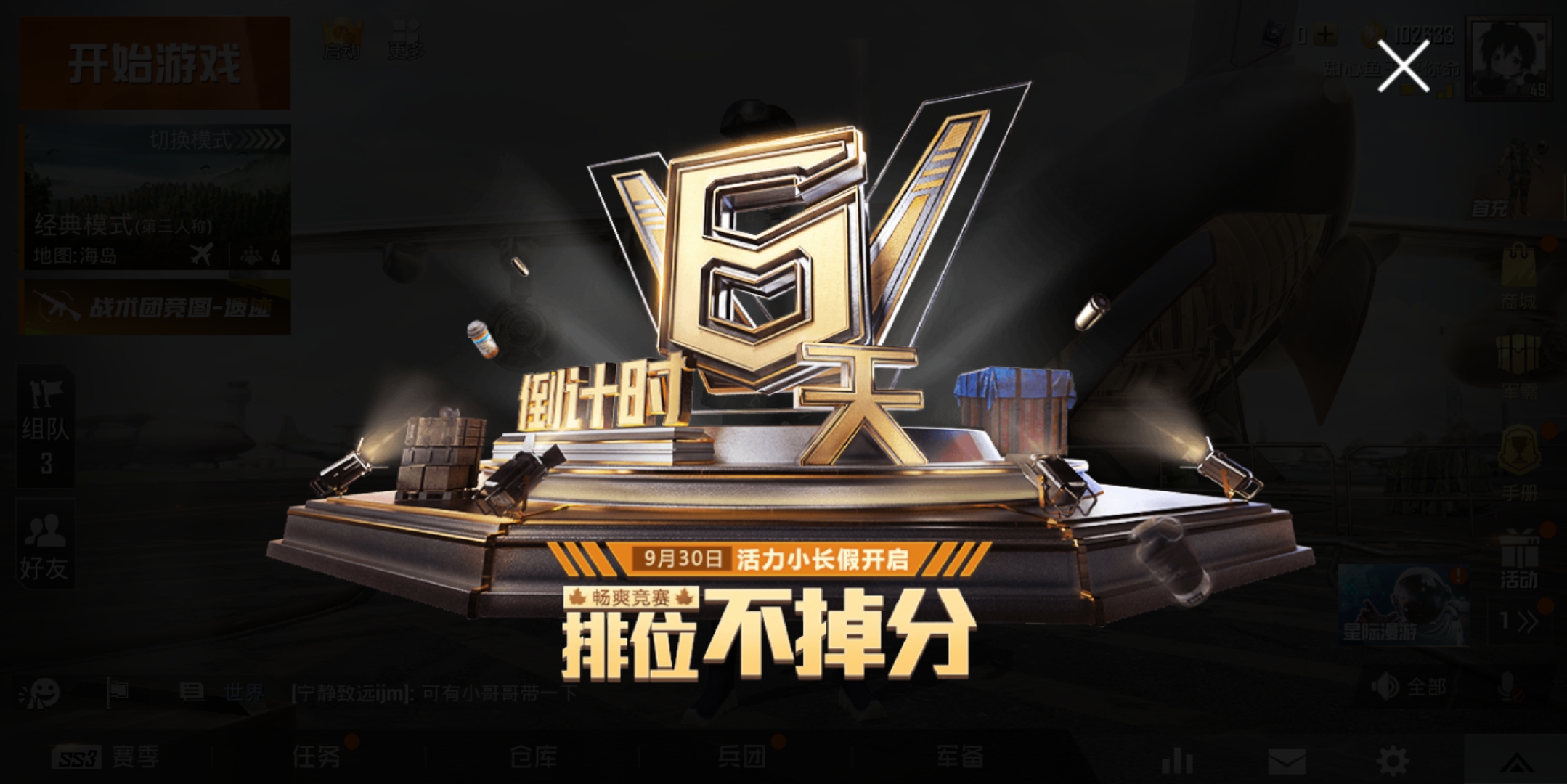 和平精英新赛季什么时候不加分,和平精英新赛季按什么段位掉分