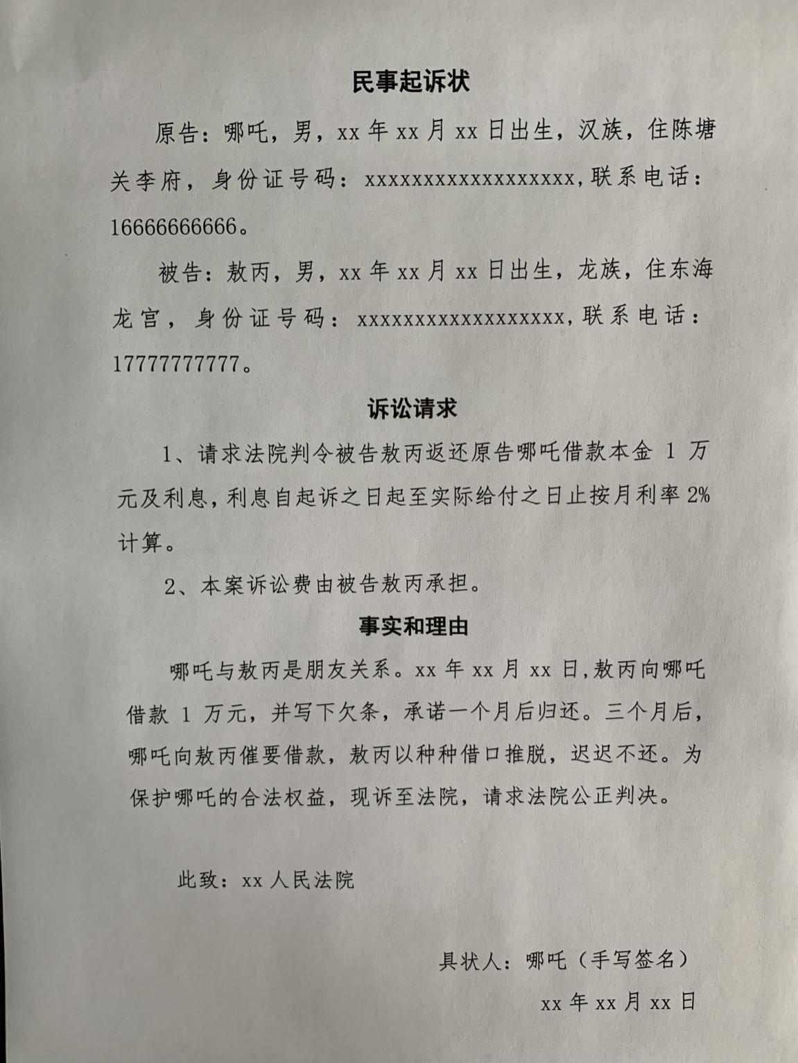 民事诉讼状怎么写,民事起诉状模板律师写在哪里