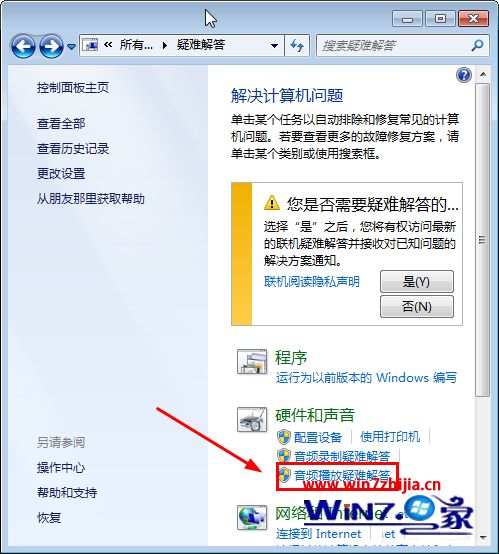 win7插入耳机没有声音,win7声音没了怎么恢复