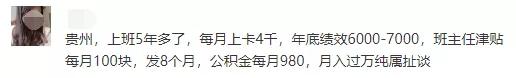 有人说教师工资不高你怎么认为,都说工资低是真的吗