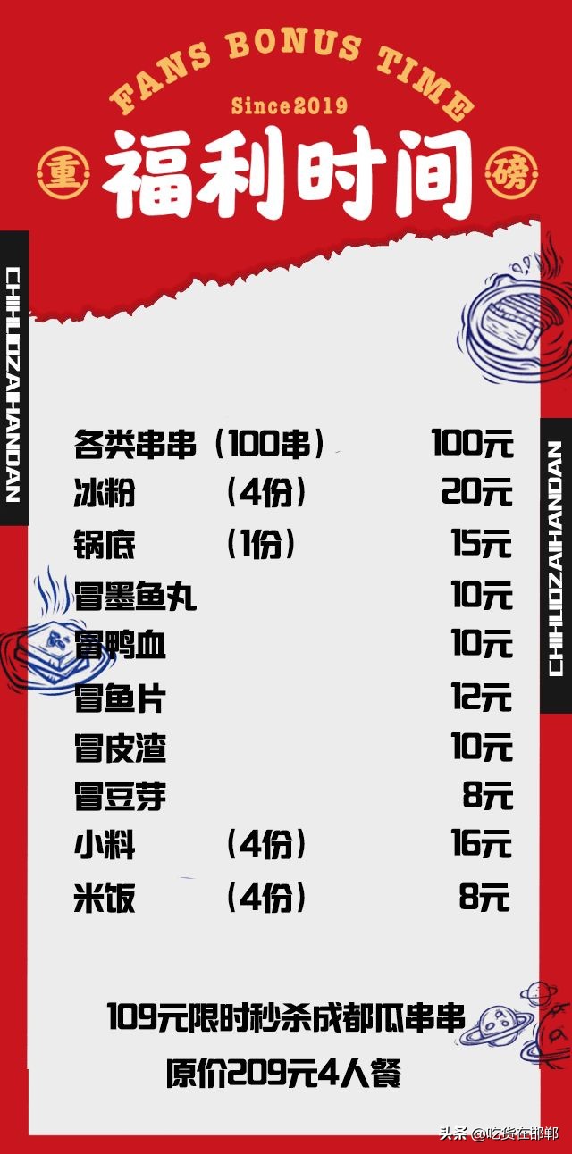 瓜串串成都,成都瓜串串15年老店