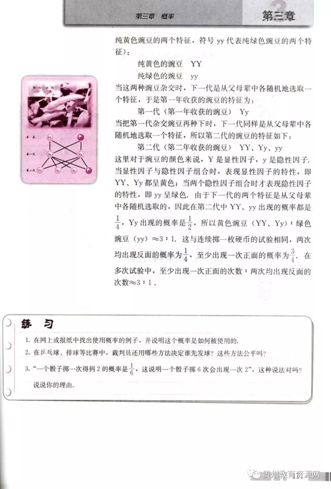 高中数学人教版电子课本,人教版高二数学必修3电子课本
