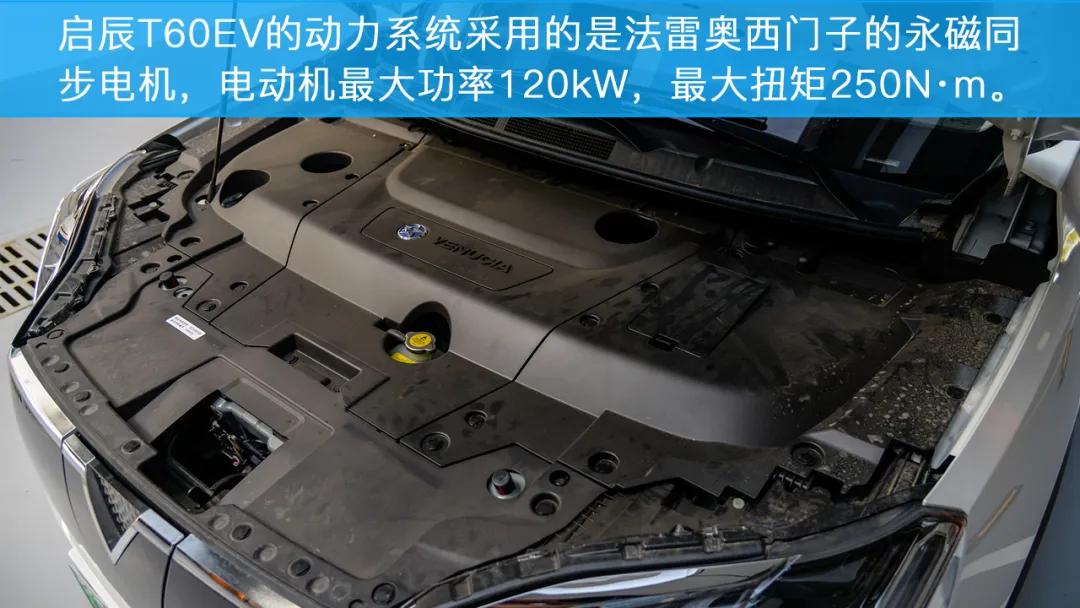 2020款启辰t60ev实际续航,东风启辰t60ev试驾
