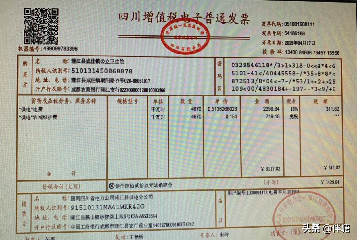 缴了费，用了电；一张电费发票该怎么看？