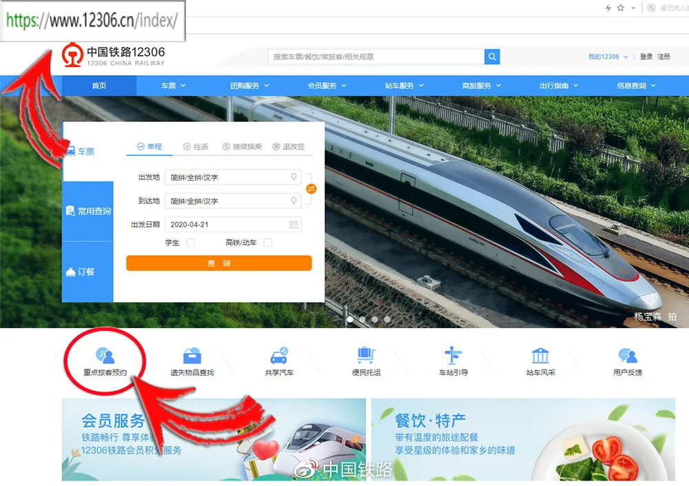 火车站重点旅客预约的流程,火车站窗口预约