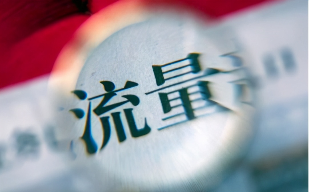 私域流量裂变获客技巧,运营技巧如何操作私域流量裂变