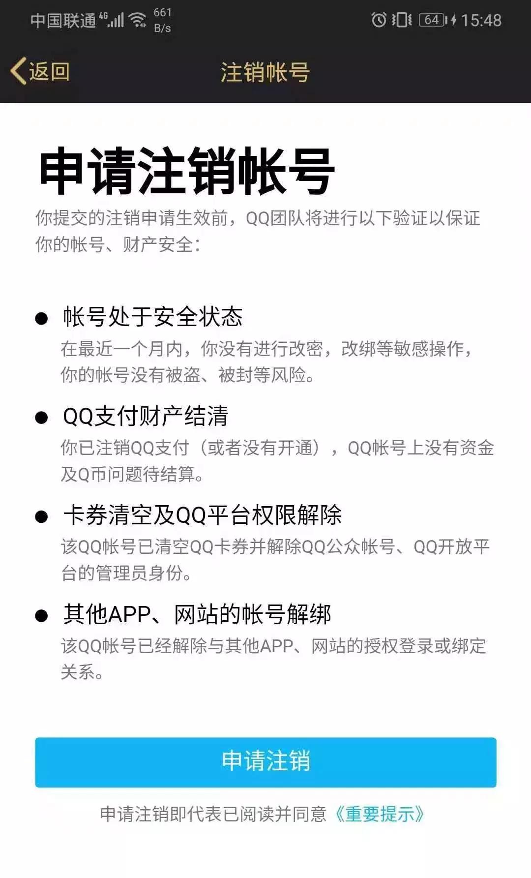 #净网2019#QQ帐号注销来了！但第一批尝试的人已经放弃了…