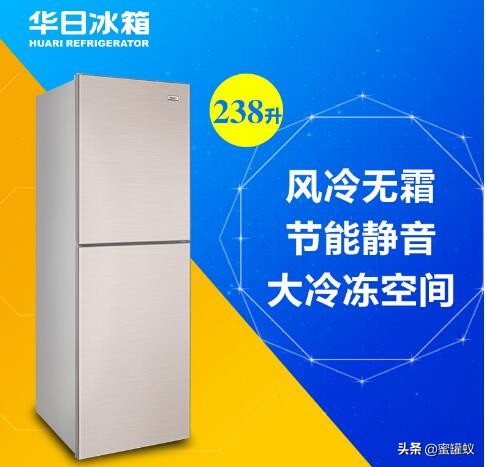 华日冰箱哪一款好,老牌华日冰箱质量怎么样