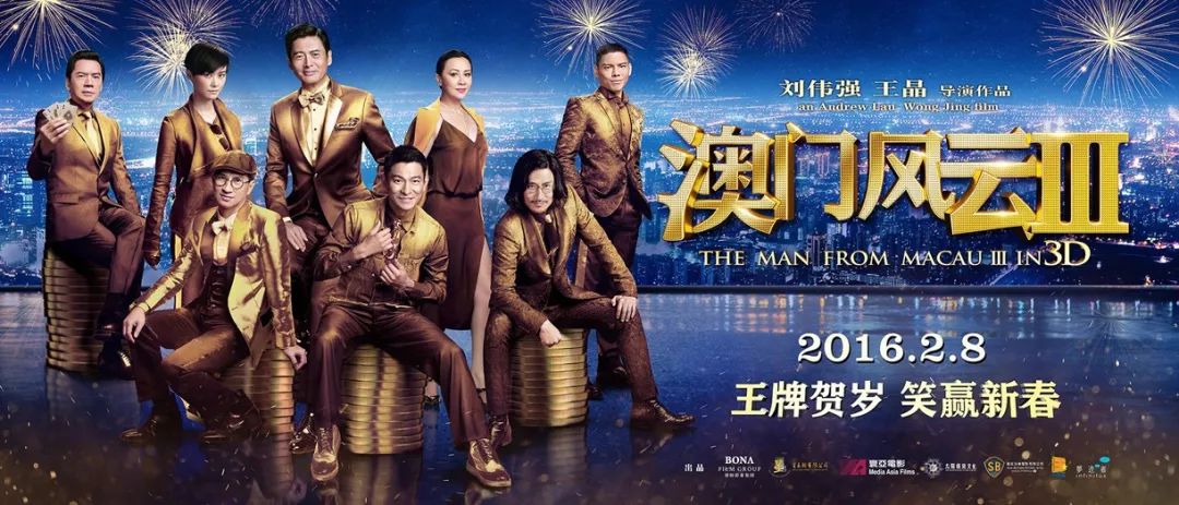 澳门风云三系列票房总共多少,王晶导演澳门风云三部票房多少