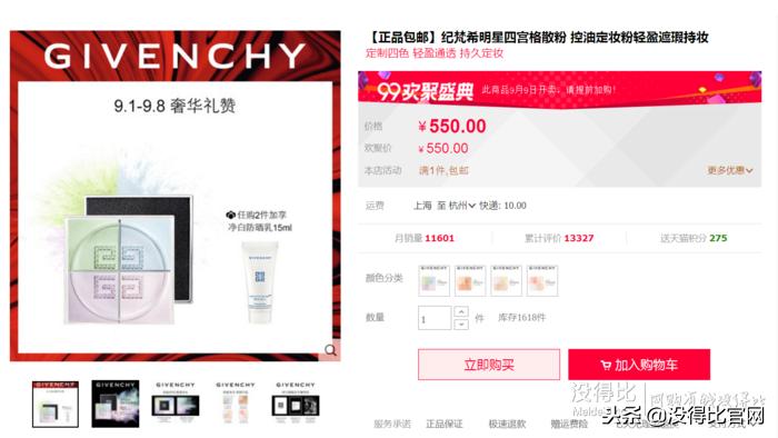 纪梵希四宫格散粉1号小样正品,ebay上架要注意什么