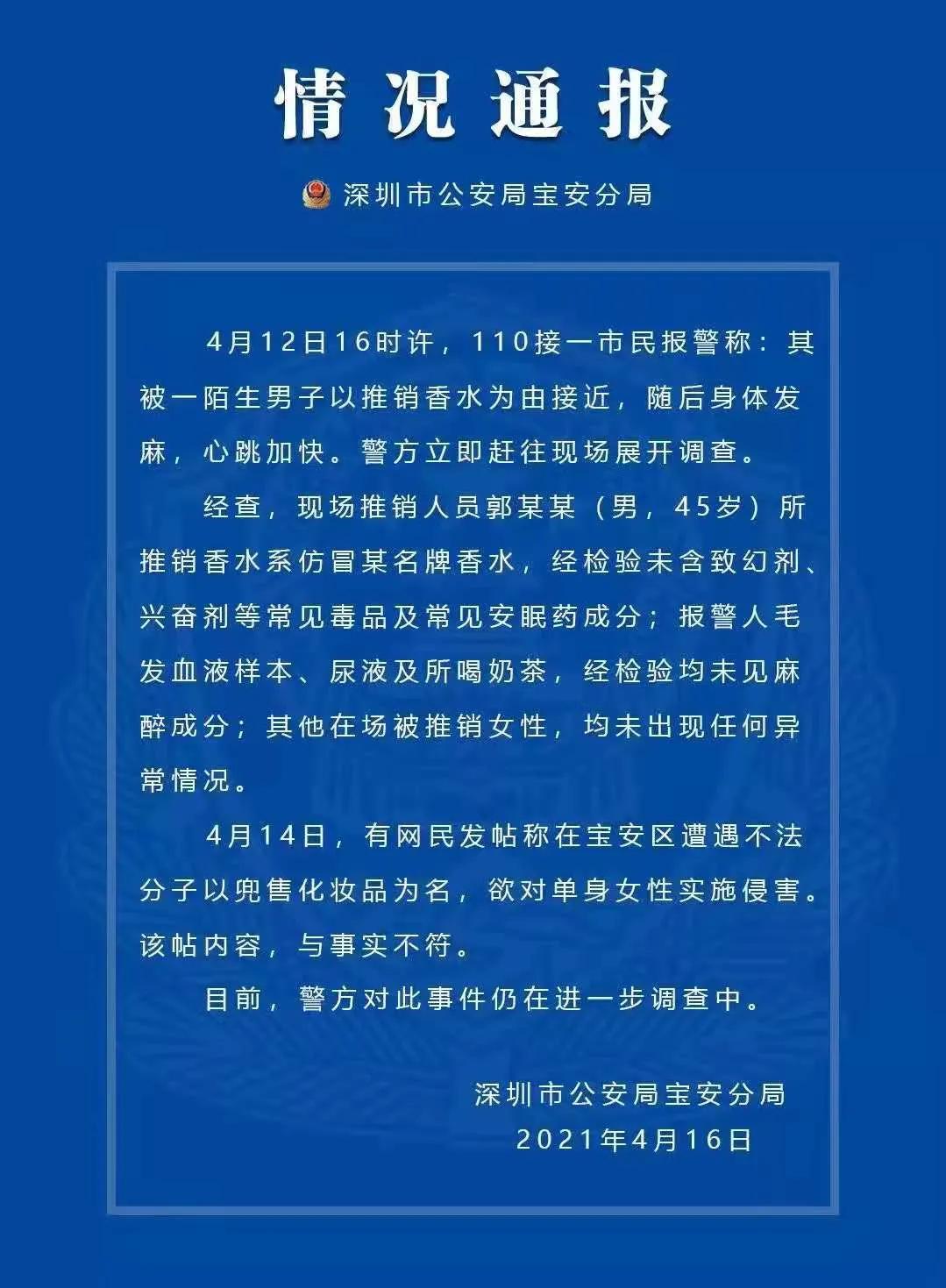 女孩被下“*药迷**”一闻就倒，身体发麻意识模糊？警方紧急辟谣