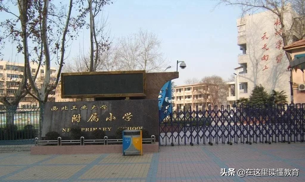 碑林优质小学,西安碑林区优质小学