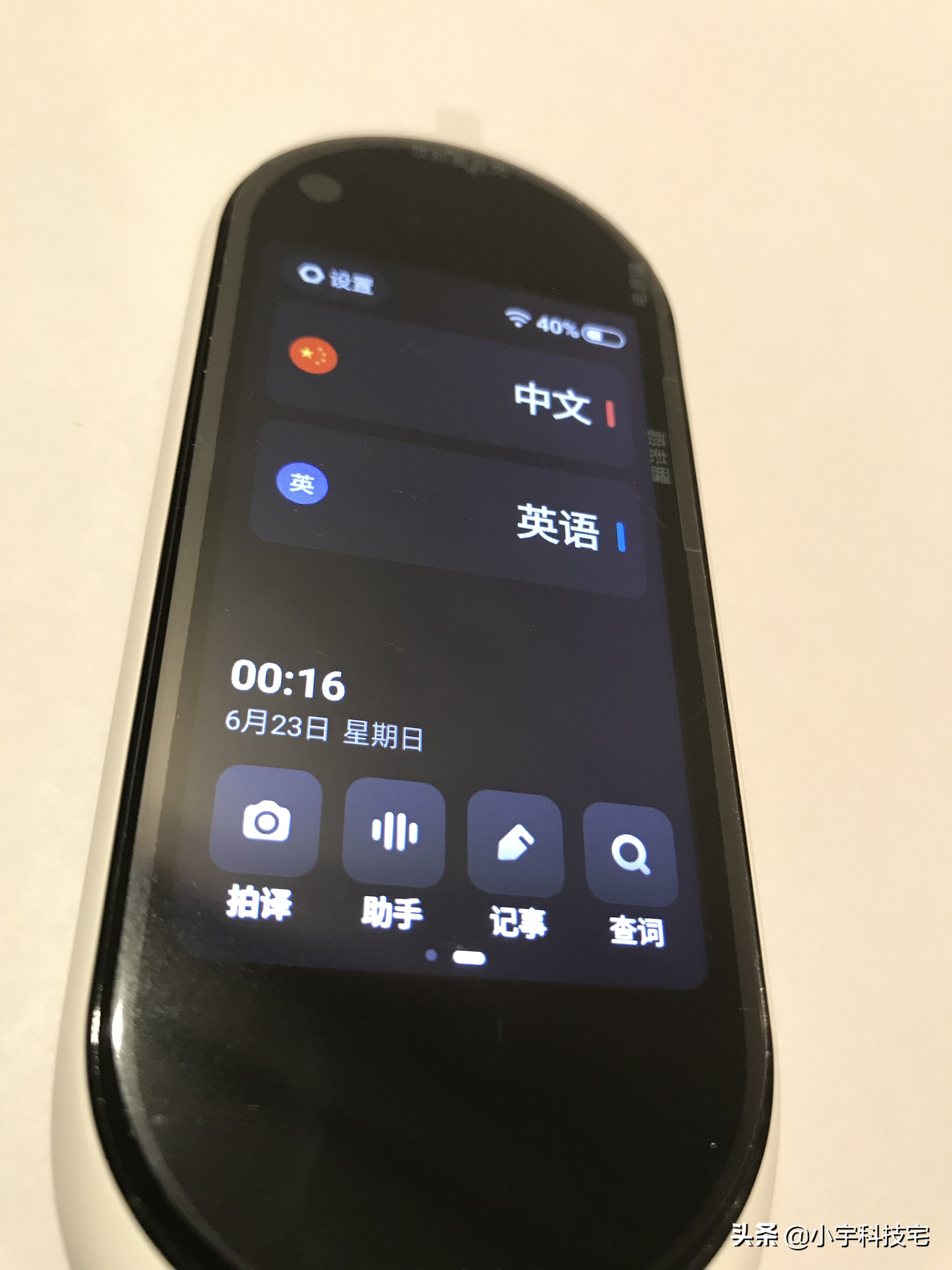 有道翻译王2.0pro和翻译笔,有道翻译王与有道翻译app