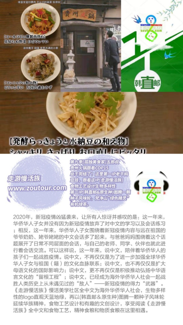 和生物多样性会议一起第九季孤独美食家贵州火锅完结了走游慢活族